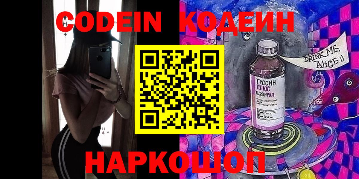 Благодарный  Codein Purple Drank  Вход с VPN 