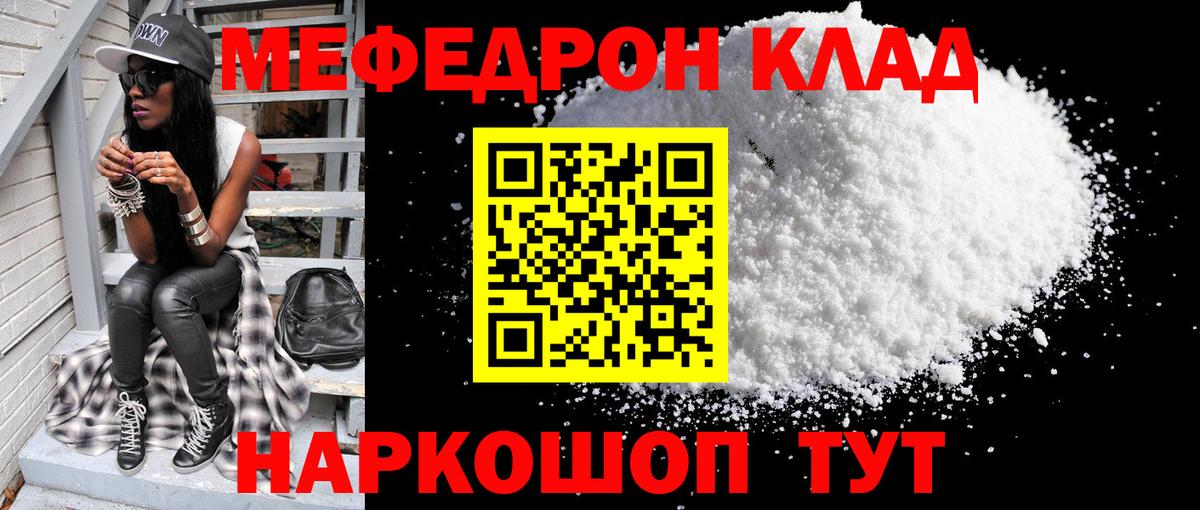МЕФ мука  Вход с VPN  Меф кристаллы  МЕФ  купить наркоту  Благодарный 